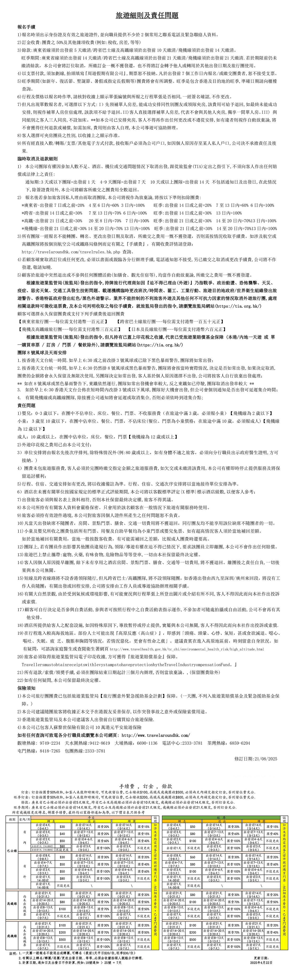 周游旅遊細則20250820修正版.jpg