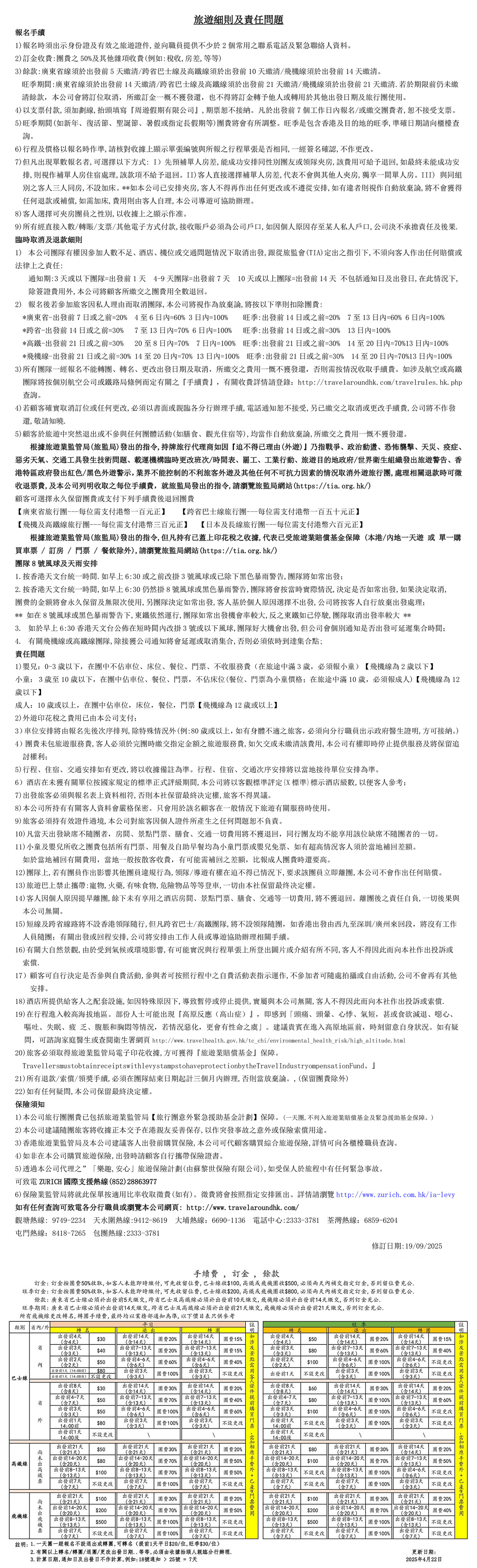 周游旅遊細則20250919修正版.jpg
