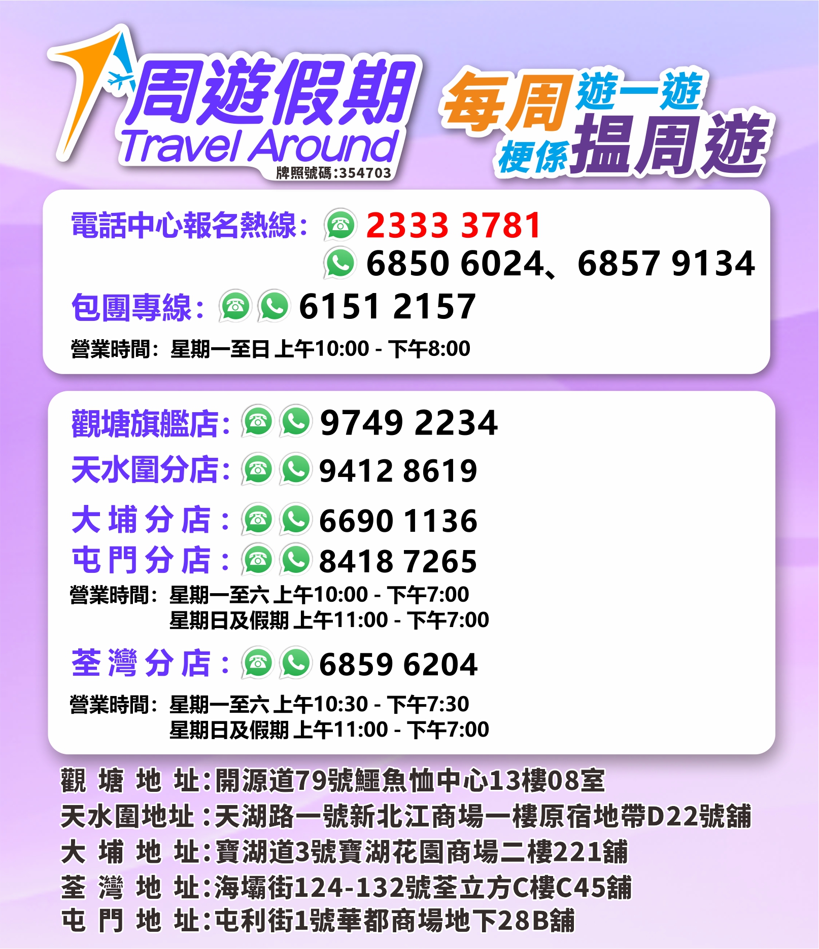 周遊聯絡我們250617.jpg